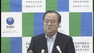 平成28年6月23日（木）茨城県知事定例記者会見