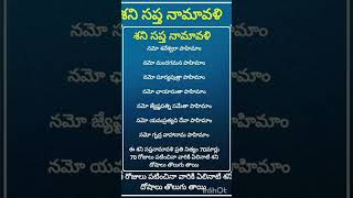 ఏలినాటి శని నుంచి దూరం చేసే ఈ శ్లోకం 70 సార్లు 70 రోజులు , మీ కష్టాలు అన్ని తీరిపోతాయి #devotional