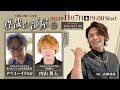 ＜冒頭特別生配信＞第29回『～尊哉の部屋～TSUBURAYA IMAGINATION ONLINE LIVE』