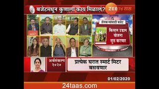 मुंबई | पाहा... आशिष जाधव यांच्यासोबत | विषय - 'केंद्रिय बजेट २०२०' बजेटमधून कुणाला काय मिळालं ?