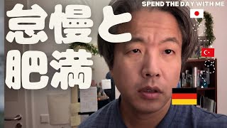 今日は全然ダメです🇩🇪【外国人の妻を持つ日本人】