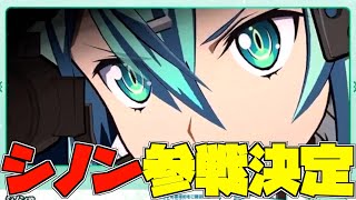 【いせいせ】SAO3人目はシノン‼️映像を見て勝手に予想していく‼️【異世界異世界】【異世異世】