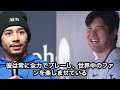 大谷翔平の引退した中居正広に放ったある言葉が話題…フジテレビ会見で浮き彫りになったメディア問題にベッツがコメント 【海外の反応 mlbメジャー 野球】