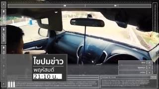 Promote ไขปมข่าว 15/9/59