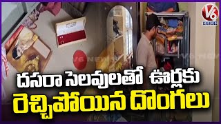 Dasara Holidays Impact :  Thieves Target Locked Houses And Do Robberies by Breaking Locks  |V6 News