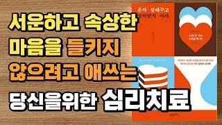 [혼자 잘해주고 상처받지 마라] “나는 너를 이 만큼이나 생각하는데, 너는 왜 내 마음을 알아주지 않는 건데?”