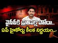 AP High Court Key Decision : Today Top 10 News : PDTV News