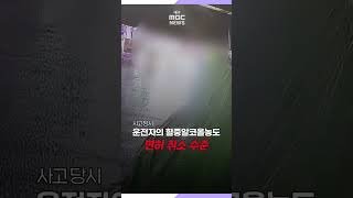 만취 30대, 사고 낸 뒤 뺑소니 | 대구MBC뉴스