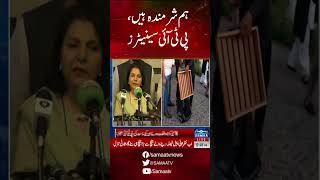 PTI senators said we are ashamed | SAMAA TV |