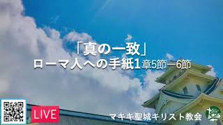 マキキ聖城キリスト教会　礼拝メッセージ　1/16/2022