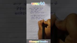 काजळ नैनी कुंकू कपाळी गवळण Lyrics Nilamayuri Creative