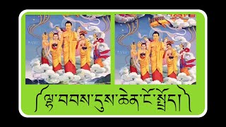 ལྷ་བབས་དུས་ཆེན་ངོ་སྤྲོད་མདོར་བསྡུས།