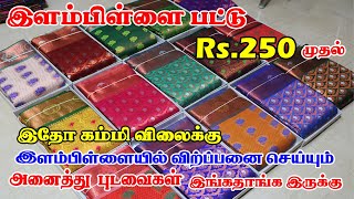 இளம்பிள்ளை பட்டுப்புடவை Rs.250 முதல் | Traditional Tex | COD AVAILABLE | ELAMPILLAI SILK SAREE