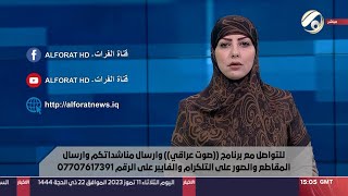 صوت عراقي مع استبرق الربيعي - مواطن يؤسس منظمة انسانية بجهود ذاتية وامكانات محدودة | 2023/7/11