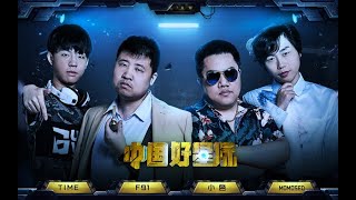 【星际老男孩】7月22号星际4v4 大战狙击队