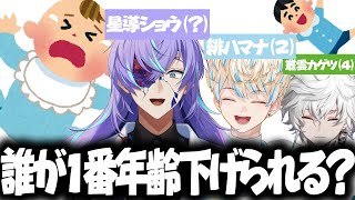 【Apexまとめ】突然始まるヒーロー幼児化選手権ｗｗ【切り抜き／叢雲カゲツ／星導ショウ／緋八マナ】