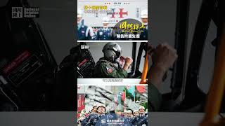 勇鷹如何分秒不差通過總統府，讓我們來一探究竟！【軍聞社 #shorts 】 #國防線上 #ARMY #NAVY #AIRFORCE #國慶日