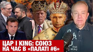 ЧЕТВЕР2.0: ЄС ОФІЦІЙНО ПОСЛАВ ТРАМПА! Келлог пішов до Зеленського! Путіну прапор України для терору!