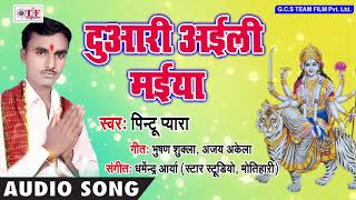 Dwari Aaili Maiya ~ Pintu Pyara Mata Song ~ Nimiye Par Lubhaini Maiya ~ Bhojpuri Devi Song 2018 ~