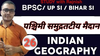 INDIAN GEOGRAPHY || समुद्रतटीय मैदान || पश्चिमी समुद्रतटीय मैदान ||भारत का भूगोल।   #GEOGRAPHY #BPSC