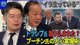 米ケロッグ特使がゼレンスキー氏と会談も共同会見中止なぜ▼トランプ氏“非常にイラ立っている”ゼレンスキー氏「トランプ氏は偽情報空間に生存」▼“ロシアは侵略者”表現に米国反対…プーチン氏の人心掌握術