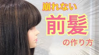 前髪の持ち、形がうまく決まらない方へのスタイリング方法　SALONTube 渡邊義明　Hair styling Hair arrangement 头发　헤어