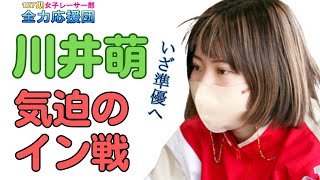 【ボートレース・競艇】川井萌　気迫のイン戦　～いざ準優へ～　『蒲郡市長杯争奪　ヴィーナスシリーズ第４戦』【127期女子レーサー部全力応援団】