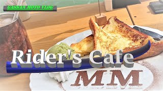 【カフェ巡り編#2】🔸≪Rider's Cafe MM≫川の上の絶景カフェ★No 110