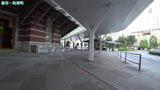 隣駅まで自転車で行く 東京駅～有楽町駅