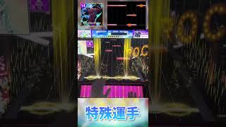 縦連が嫌いな人による実用的な運指【CHUNITHM】