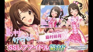 【デレステ】9月14日の10連1回無料ガシャ！！