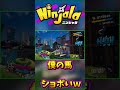 無敵判定あってもエエやろｗ！【ニンジャラ ninjala】 shorts