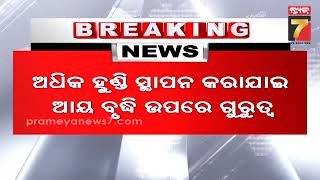 ଶ୍ରୀମନ୍ଦିର ପରିଚାଳନା କମିଟି ବୈଠକରେ ଗୁରୁତ୍ୱପୂର୍ଣ୍ଣ ନିଷ୍ପତ୍ତି| Management committee meeting at Srimandir