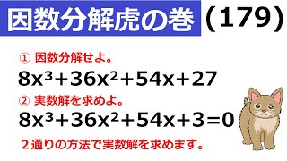 ３次式の応用問題　2023年1月8日