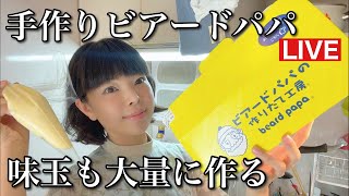 ビアードパパを手作りできるキットが売ってた！味玉20個作る！！