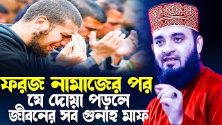 চমৎকার কিছু কথা,মিস করবেন না। Maulana Mizanur Rahman Azhari,মাওঃ মিজানুর রহমান আজহারী,New Waz