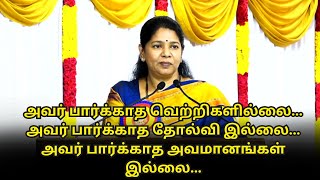 அவர் பார்க்காத வெற்றிகளில்லை... அவர் பார்க்காத தோல்வி இல்லை... அவர் பார்க்காத அவமானங்கள் இல்லை...