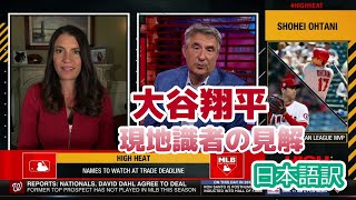 【日本語訳】ソト、大谷のトレード可能性を議論する現地識者