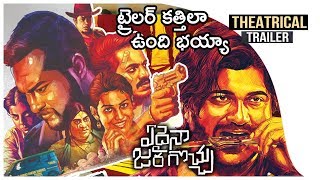 క్షణ క్షణం ఉత్కంటే - Edaina Jaragochu Movie Trailer 2020 -Telugu Trailers