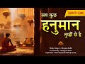 Sub Kuch Hanuman Tumhi Se Hai | Hemant Joshi | Salangpurdham | Bhajan | Swaminarayan Channel