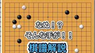 【囲碁】新春囲碁大会決勝戦〜八段対五段〜2021年の優勝は誰の手に！？～No413