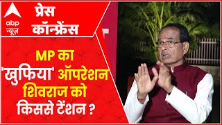 Shivraj Singh Interview:Who is Shivraj afraid of in the elections?.abp News Press conference. MP Election. Dibang