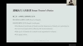 CNIW基金会长者福利公益讲座系列之第二十八期|了解加拿大遗产执行人和遗产认证注意事项