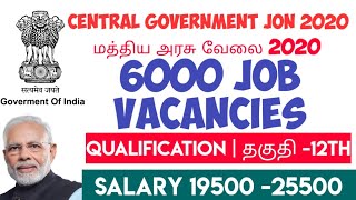 12 வது படித்தவர்களுக்கு 6000 மத்திய அரசு நிரந்தர வேலை வாய்ப்புகள் - Govt Jobs - Jobs 2020