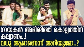 ഗായകന്‍ അഭിജിത്ത് കൊല്ലത്തിന്റെ വിവാഹനിശ്ചയചിത്രങ്ങള്‍ കാണാം..! Abhijith Kollam