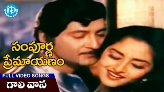 Sampoorna Premayanam Movie - Gaali Vaana Video Song || Shoban Babu || Jayaprada