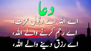 Beautiful Dua in Urdu | Urdu Mein Dua||emotional dua||Dua Rahman|