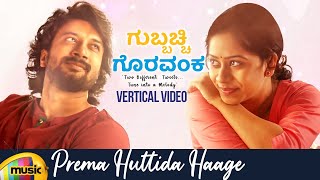 Prema Huttida Haage Vertical Video | Gubbacchi Goravanka Kannada Movie | Satyadev | Suresh Bobbili