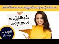 ကျက်ထားရမည့် ဝေါဟာရ အလုံး (၅၀၀) အပိုင်း -၂ || Essential English vocabulary 500