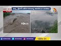 heavy rains in jammu kashmir జమ్మూకాశ్మీర్‎లో భారీ వర్షాలు weather report 10tv news